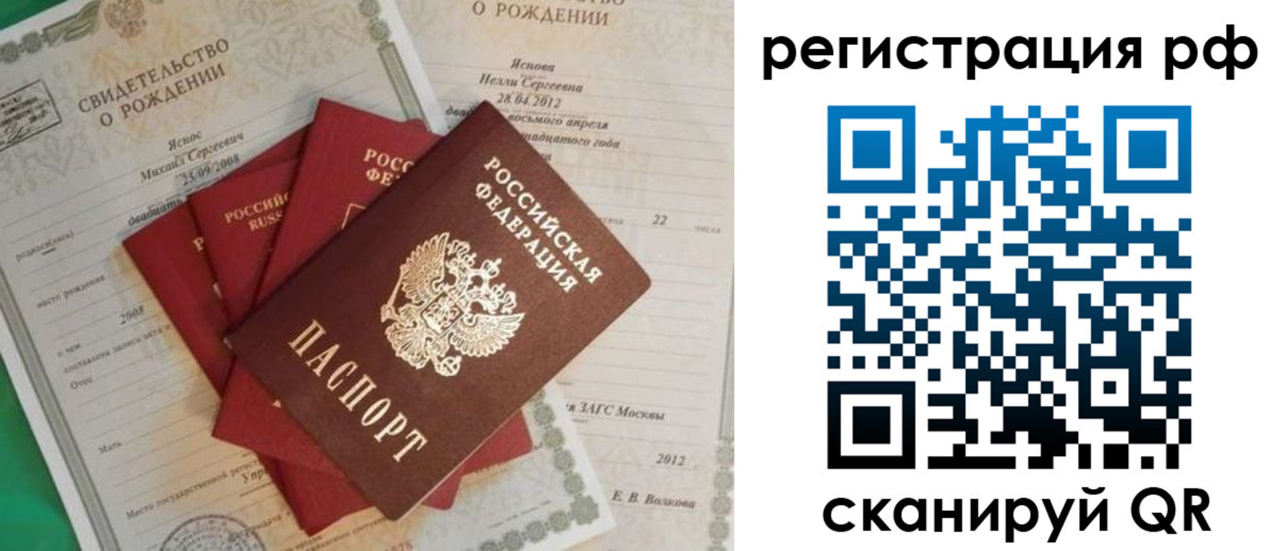прописка ребенка в Советске