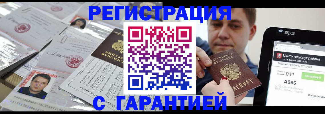 прописка ребенка в Советске