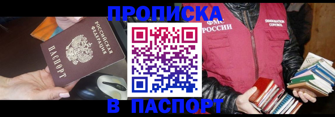 временная регистрация купить в Советске