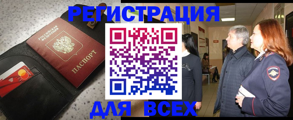 прописка для кредита в Советске