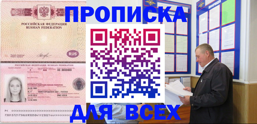 прописка для школы в Советске