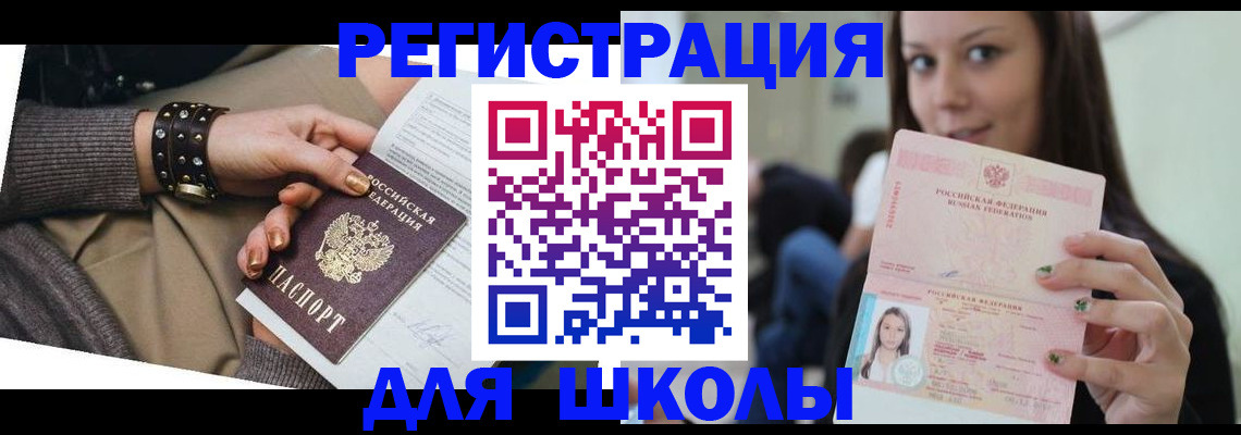 регистрация в Советске