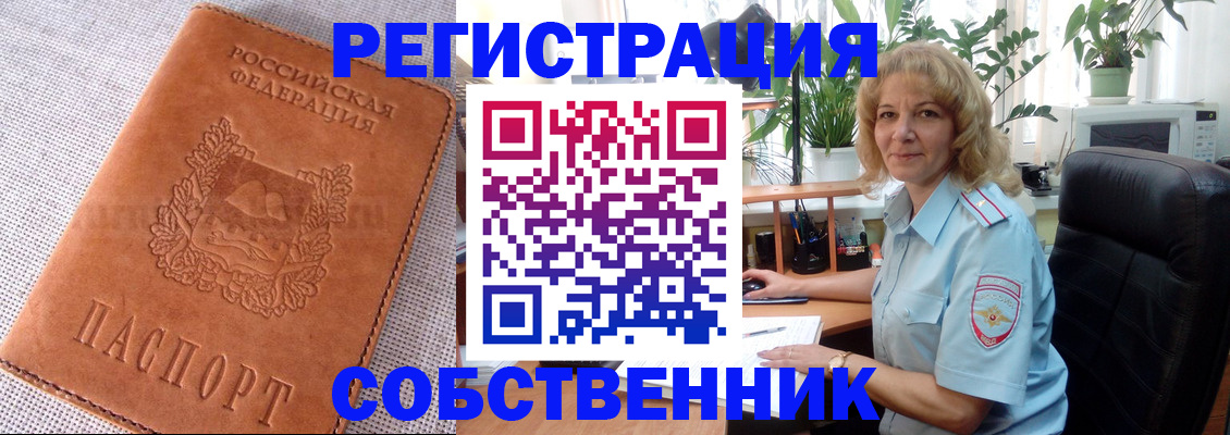 временная регистрация купить в Советске